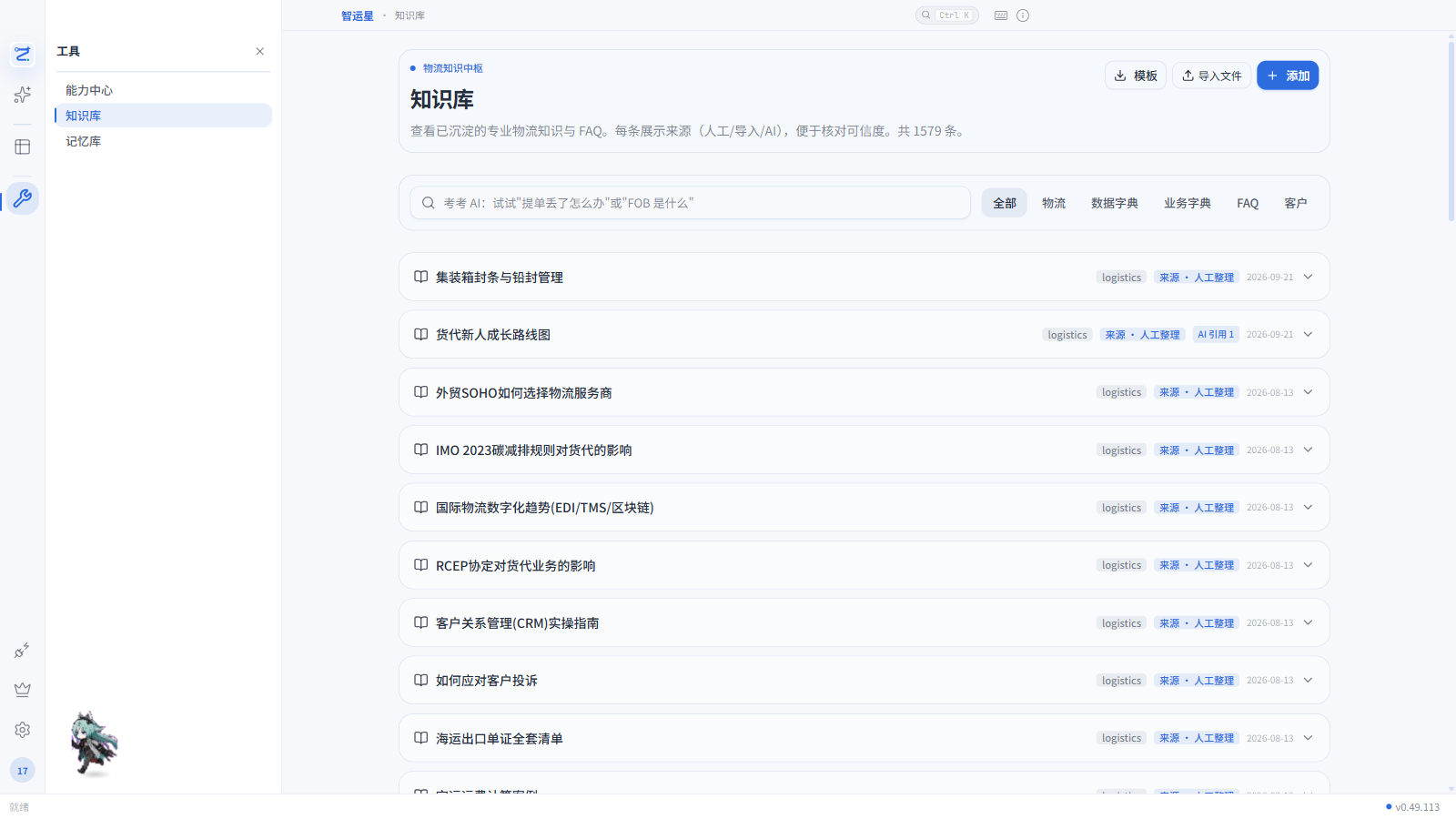 智运星知识库界面