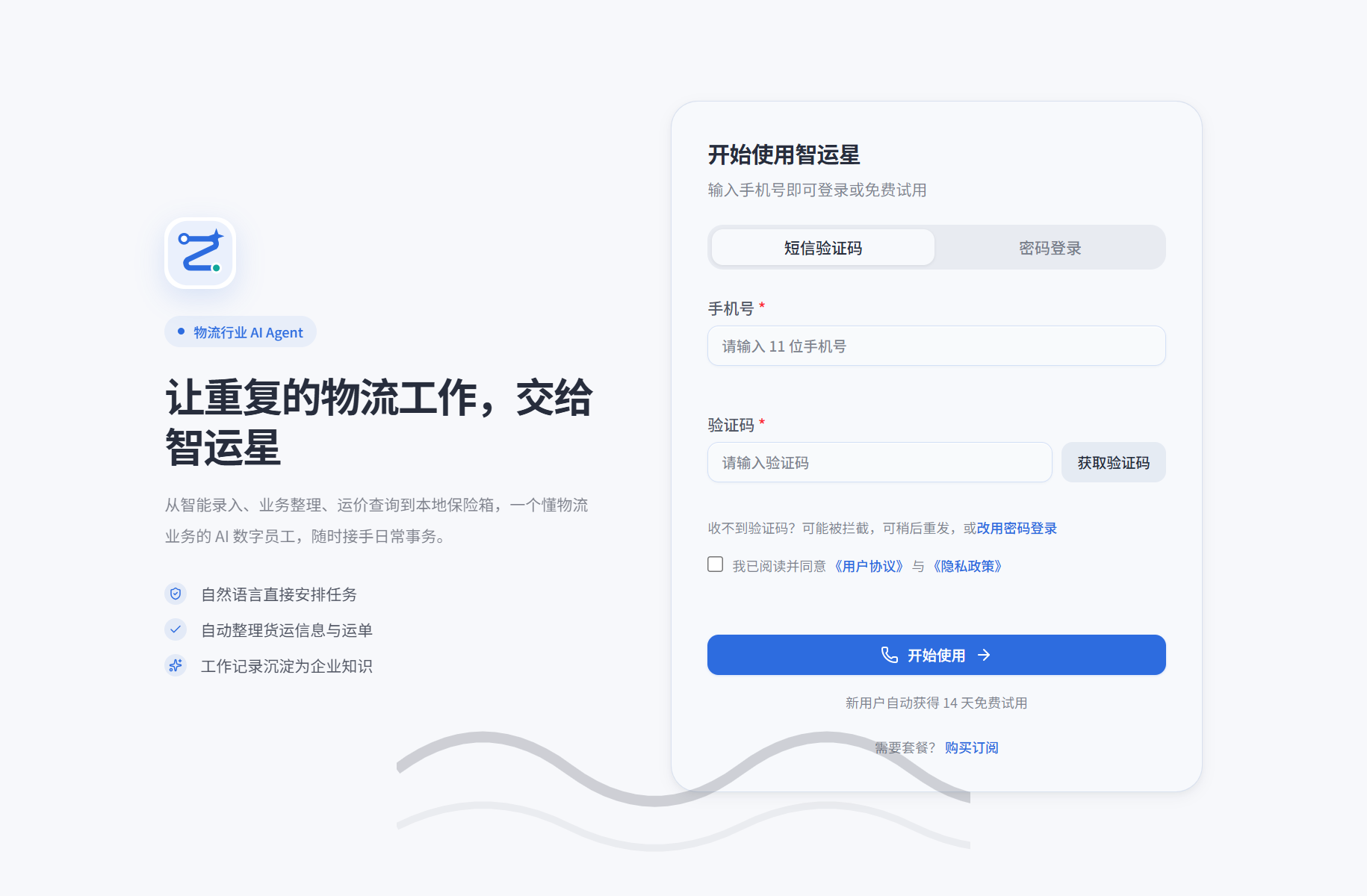 智运星登录界面